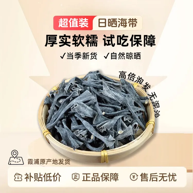 【高品质新货】福建霞浦特产厚海带头干净无沙高倍泡发率凉拌炖汤