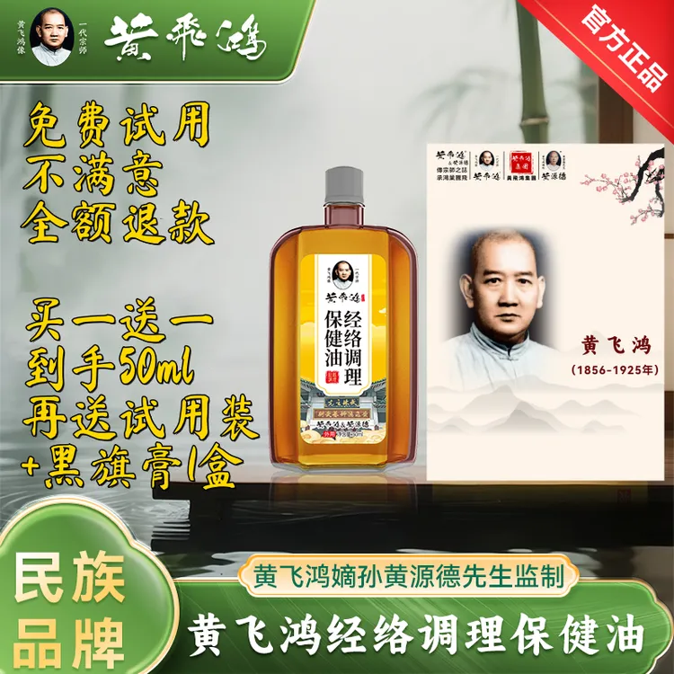 【黄飞鸿】一代宗师百年秘方舒筋活络油 居家必备限量福利买一送二