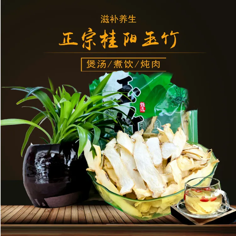 湖南桂阳玉竹绿色食品营养健康