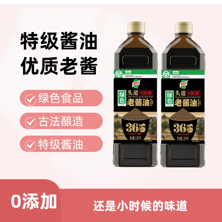 发两瓶1.18kg*2老酱油头道特级酱油古法酿造发酵凉拌老酱油