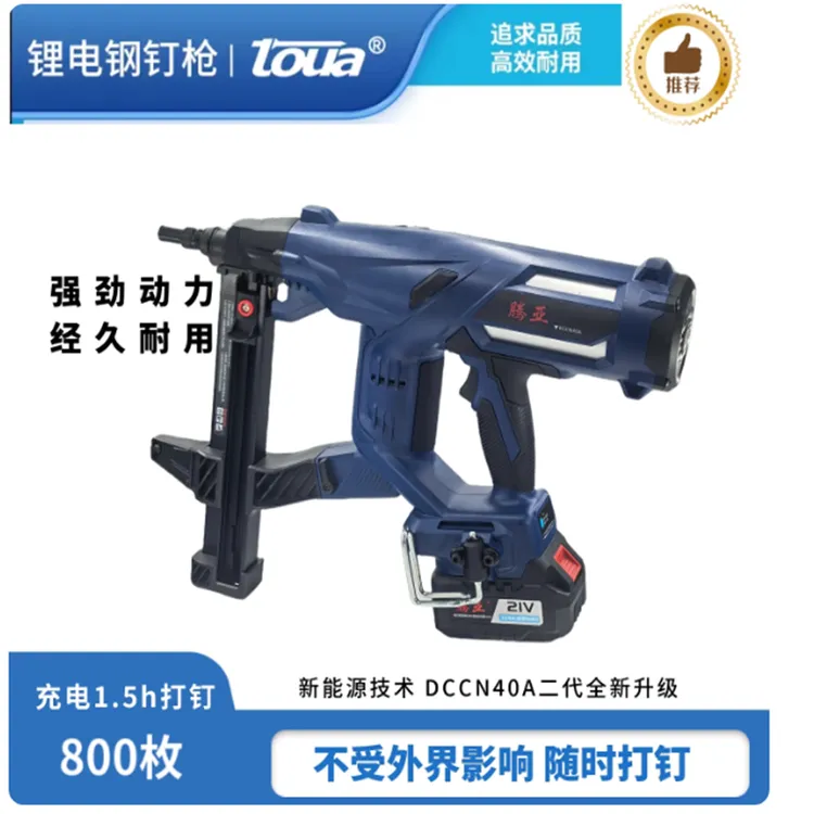 Toua/腾亚瓦斯枪水电锂电射钉枪电动锂电瓦斯枪充电通用多功能