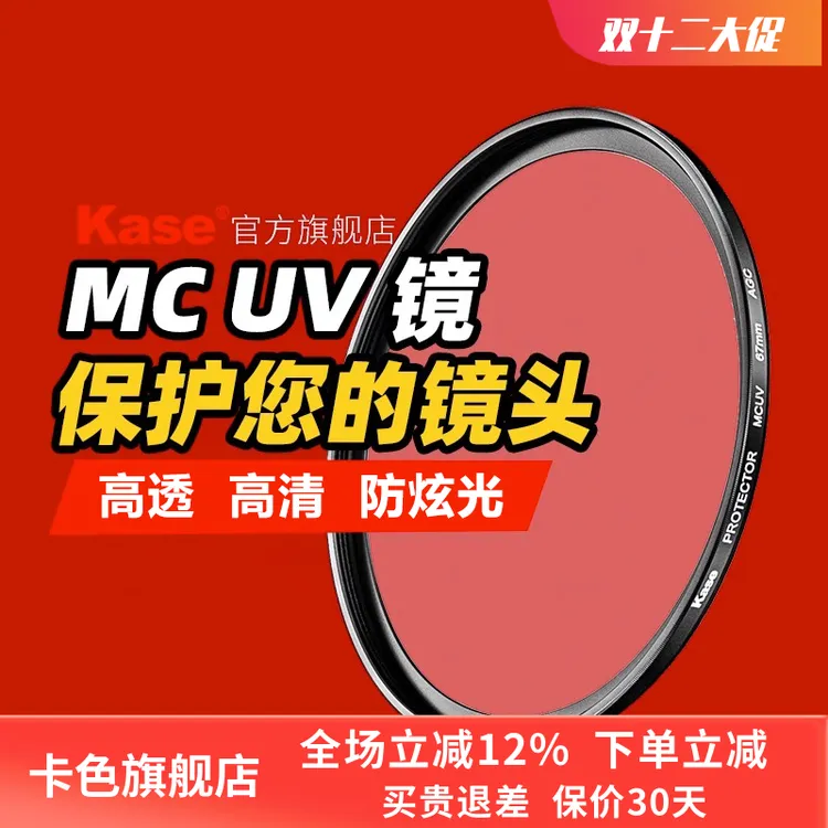 卡色旗舰店 MC UV镜 高清相机镜头保护镜 适用于尼康索尼佳能富士