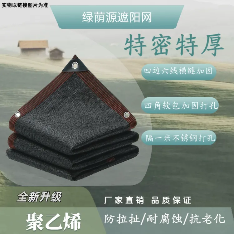 【加密加厚】黑色遮阳网抗老化耐磨耐晒庭院户外阳台大棚防晒遮阴网