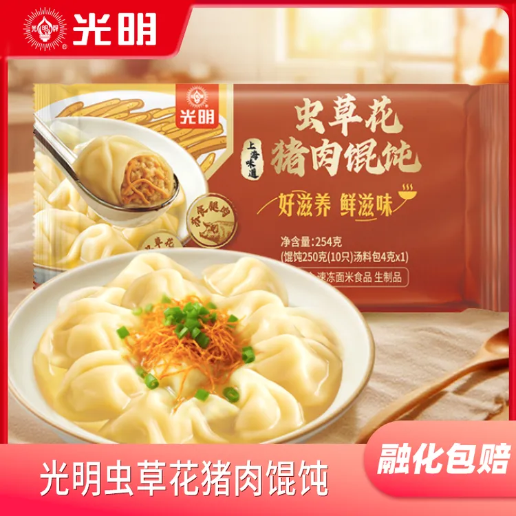 光明牌虫草花猪肉馄饨250g/袋 药食同源 鲜香好滋味 速冻面食