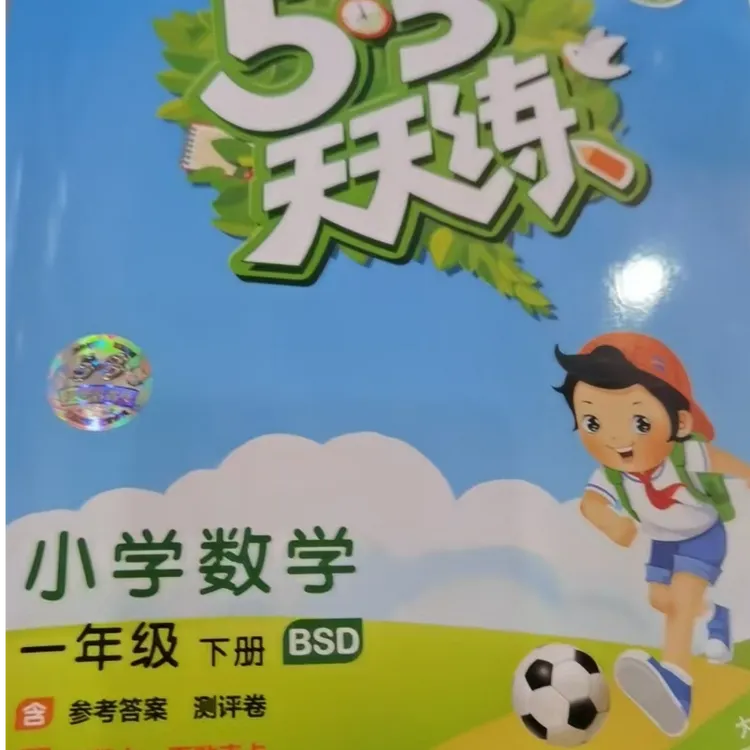 小学同步练习册语五三天天练数学1年级北师大版