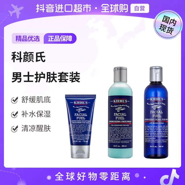 【国内现货】科颜氏正品 男士护肤保湿乳液+爽肤水+洁面啫喱 无礼盒