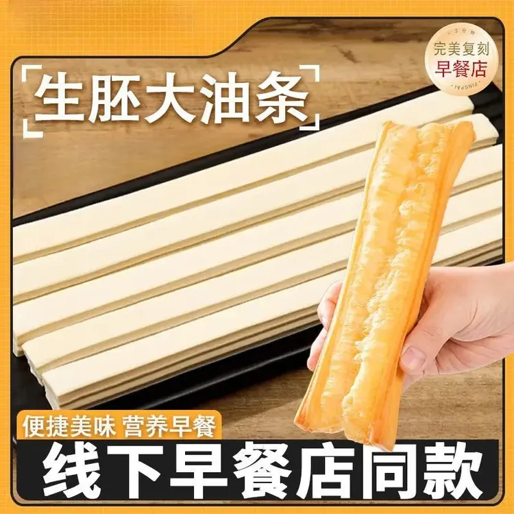 【现货现发3】加热即食香酥冷冻生胚油条面皮健康早餐方便快捷速XL商品图