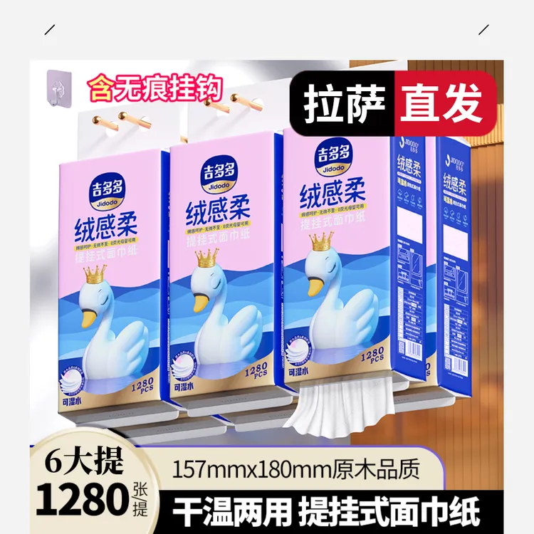 西藏包邮拉萨发货6提悬挂式抽纸家用实惠装可湿水柔软抽纸抽取式