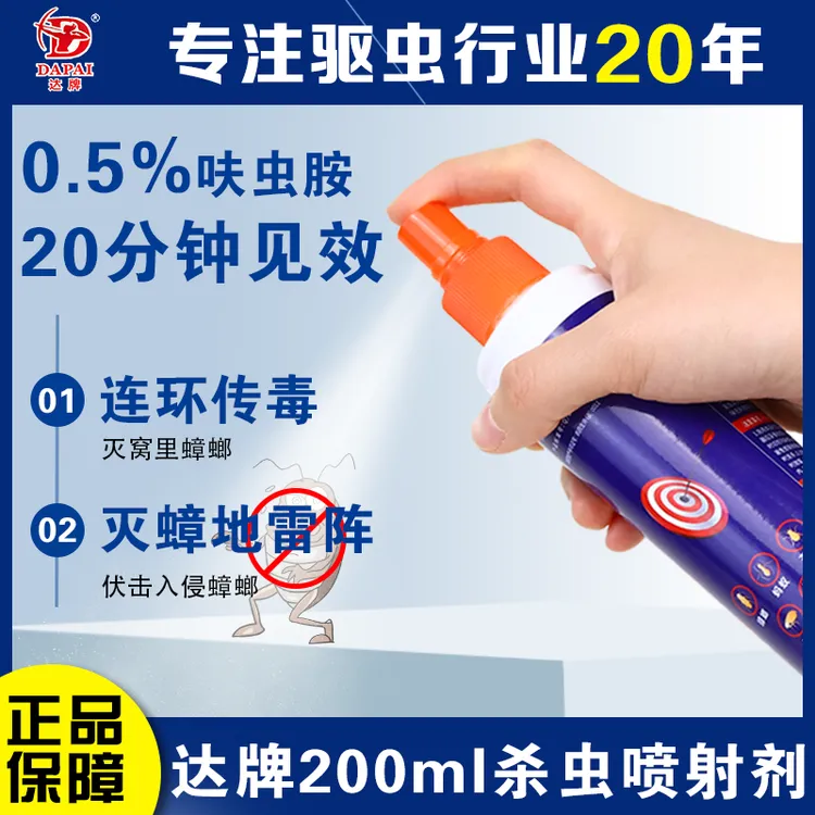 家用杀虫剂家用室内宿舍蚂蚁猫咪驱虫药非无毒喷雾杀蚊喷雾剂除虫