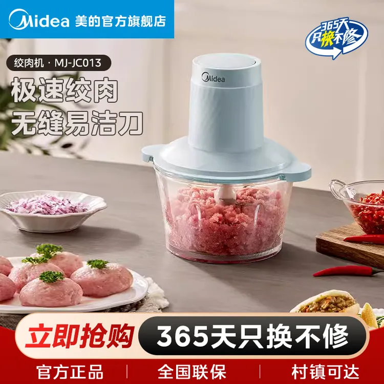 美的绞肉机1.8升家用小型细腻速绞多功能无缝刀轴易清洁MJ-JC013