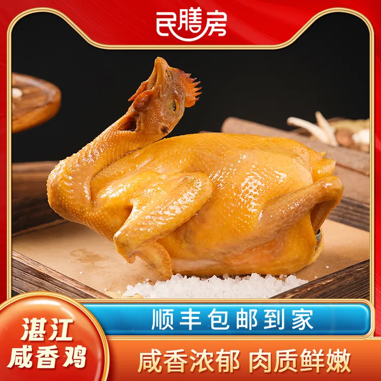 民膳房湛江咸香盐焗鸡正宗广东烧腊整鸡白切鸡白斩鸡清远鸡商品图