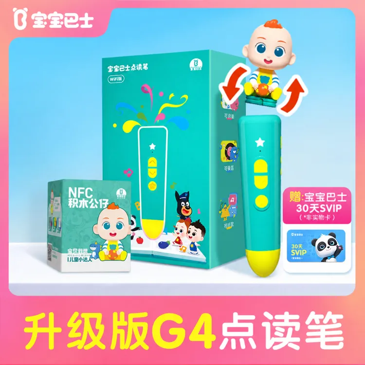 【宝宝巴士点读笔】宝贝JoJo启蒙早教机 0-6岁婴幼儿 0基础点读熏听