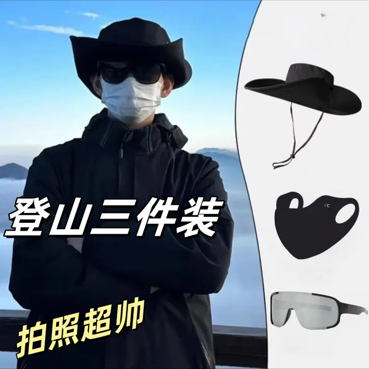 【登山帽三件】夏季太阳帽遮阳帽防晒帽爬山帽子渔夫帽大檐露营防紫