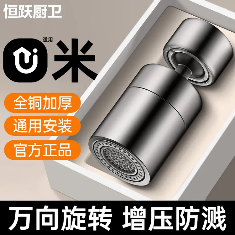 JOOMW/牧王厨房万向水龙头延伸器防溅水接头出水嘴花洒龙头可旋转