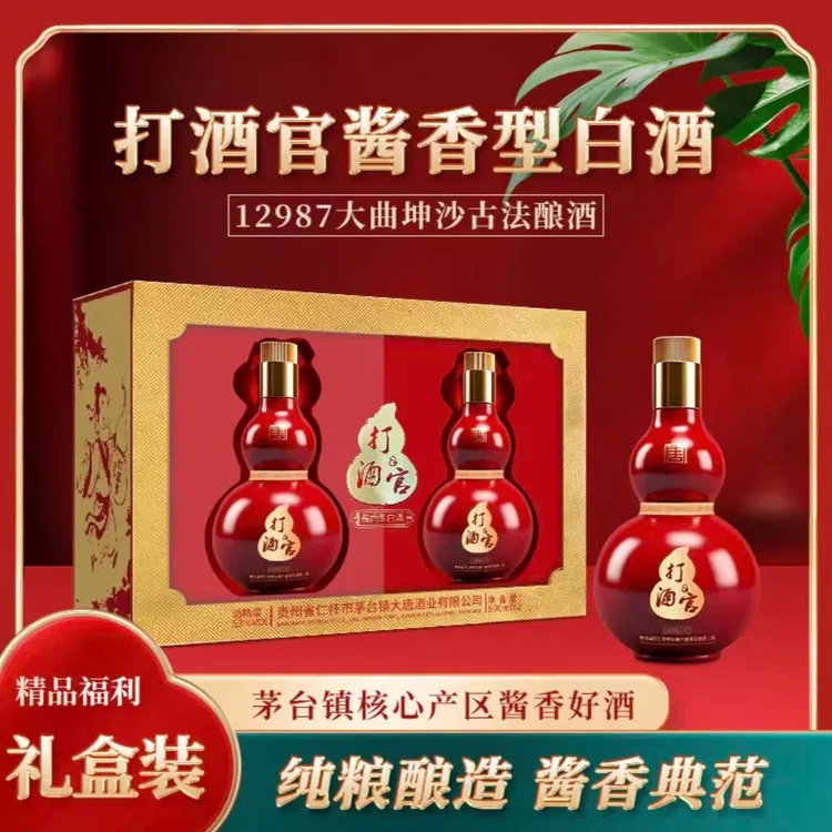 圣毅芳打酒官礼宴53度酱香型白酒 500ml*2 福禄礼盒53%Vol500ml