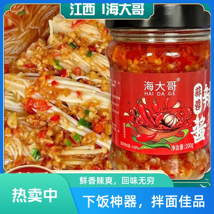 江西特产香辣酱朝天椒蒜蓉辣椒酱拌饭拌面下饭酱海大哥200剁椒酱