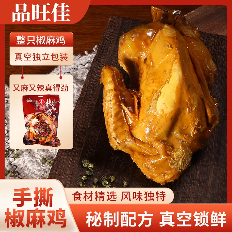 品旺佳手撕椒麻鸡