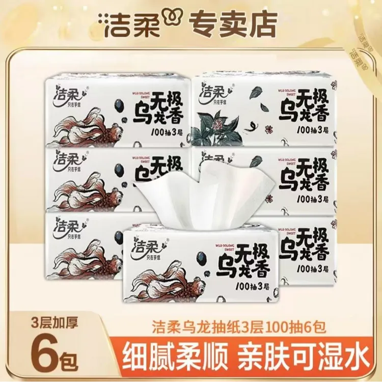 洁柔抽纸三层100抽加厚亲肤柔软两用家庭组合装抽取式一次性纸巾