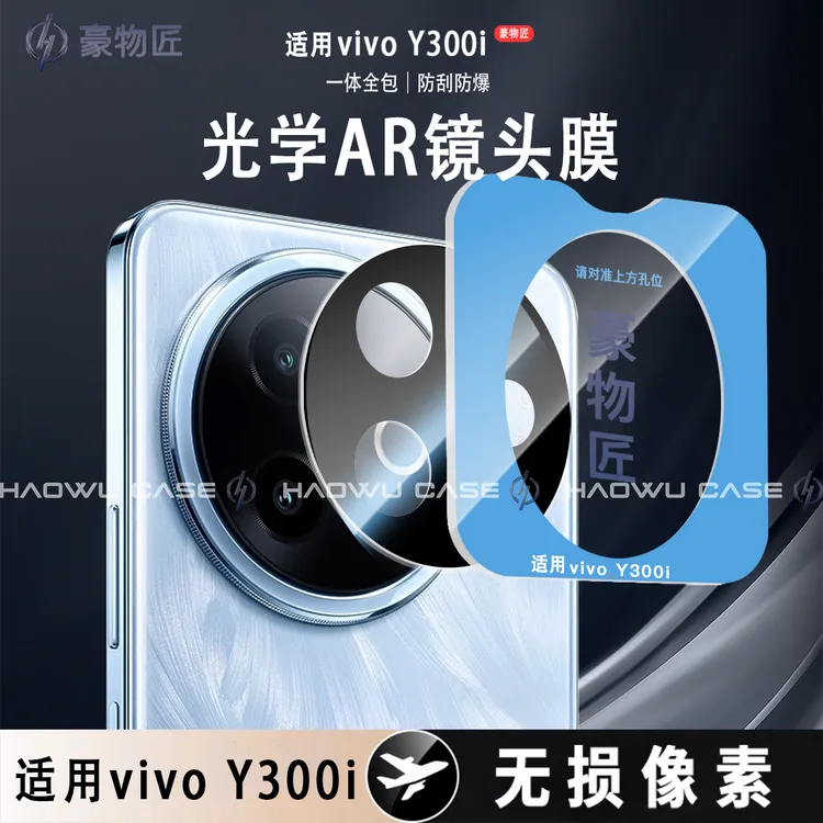 适用VIVOY300i镜头膜全覆盖超薄无损Y300i增透高清防刮镜头膜