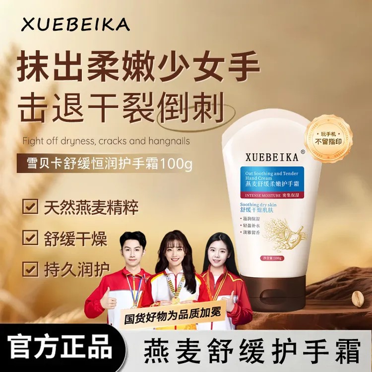 【官方正品】燕麦护手霜舒缓滋润修护防干裂燕麦成人护手霜约会推荐