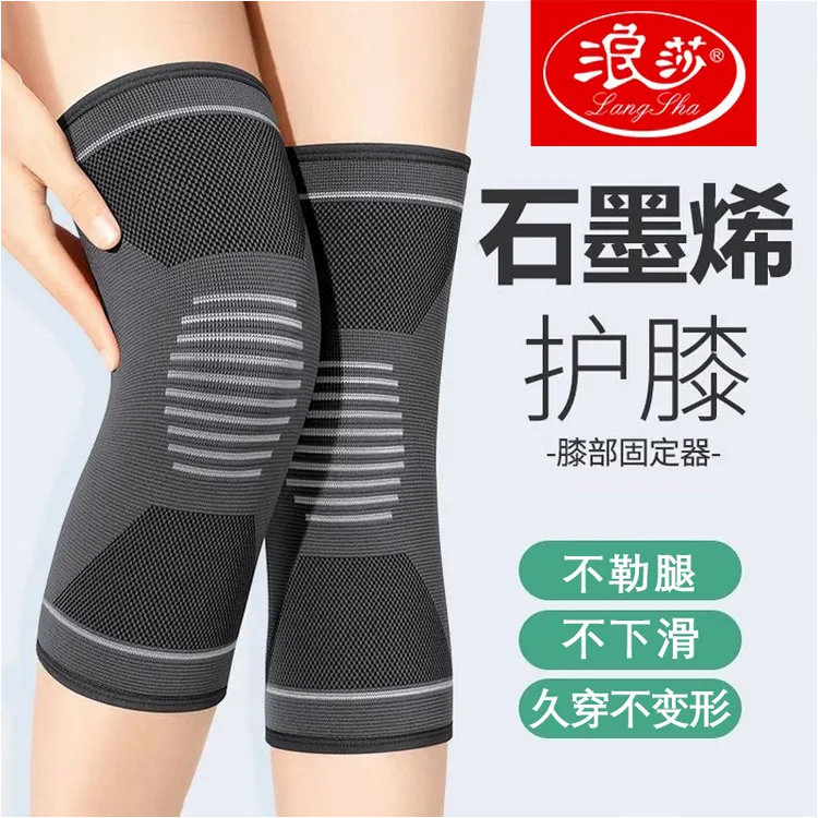 浪莎石墨烯发热护膝盖保暖防寒男女士专用膝盖疼老人关节凉护腿套