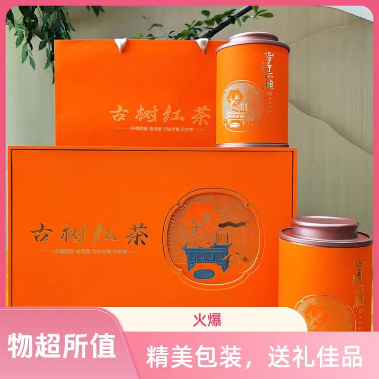 礼盒装云南古树红茶树龄200年送礼佳品