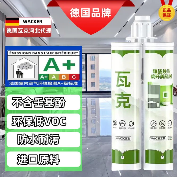瓦克臻瓷焕彩碳环美缝剂瓷砖专用防水防霉美缝卫生间地砖家用勾缝