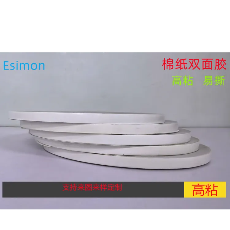 双面胶胶带学生手工高粘度强力棉纸