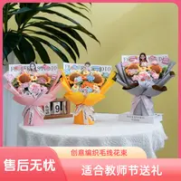 教师节礼物学校幼儿园活动送男女老师创意编织玫瑰向日葵毛线花束