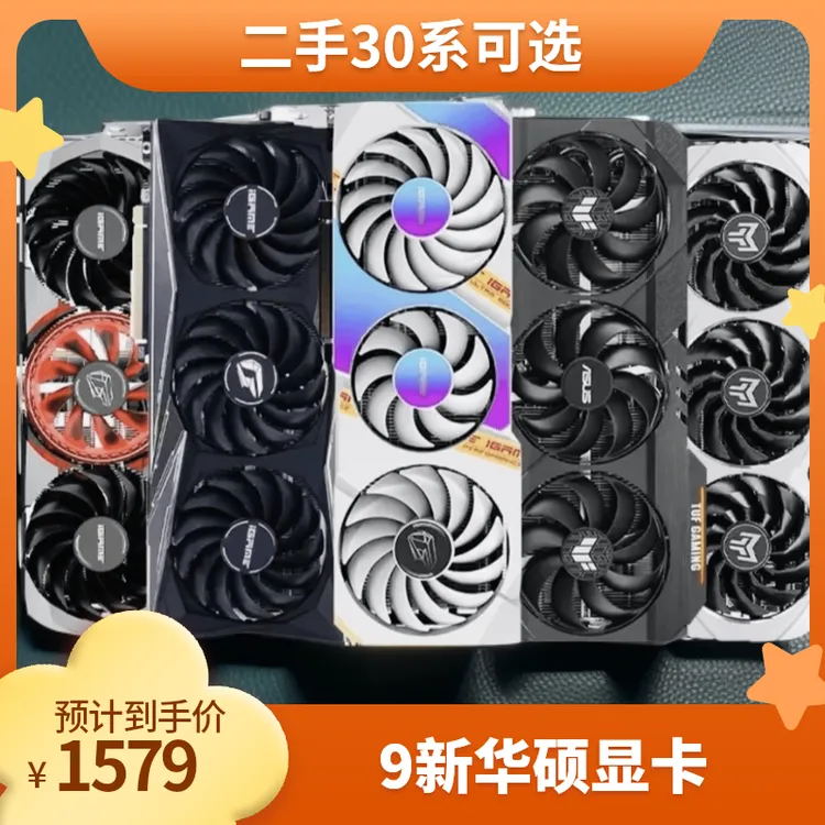 9新 ASUS/华硕 30系 RTX3070/3080/3060/3060ti/3070ti二手显卡!