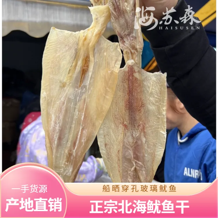 北海特产鱿鱼干货船晒穿孔烧烤手撕淡晒碳烤尤鱼干送芥末足称新鲜