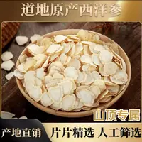 （山顶专属）长白山高品质花旗参正品西洋参切片煲汤炖鸡泡酒煮水
