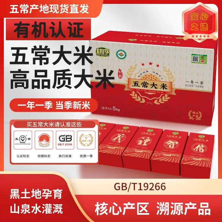 耕序有机五常大米2025年新米稻花香2号礼盒溯源有机大米GB/T19266