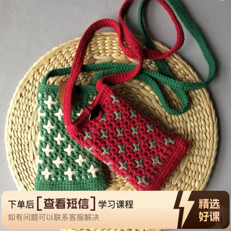 《满天星》手机包视频教程（留意短信解锁课程）