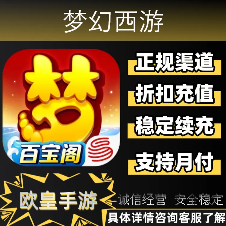 梦幻西游手游首充折扣充值代充仙玉月卡任意道具折扣充值支持月付