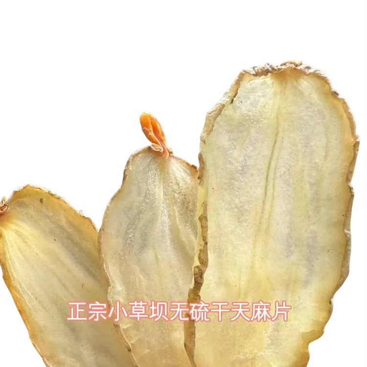 云南昭通小草坝无熏琉干天麻片