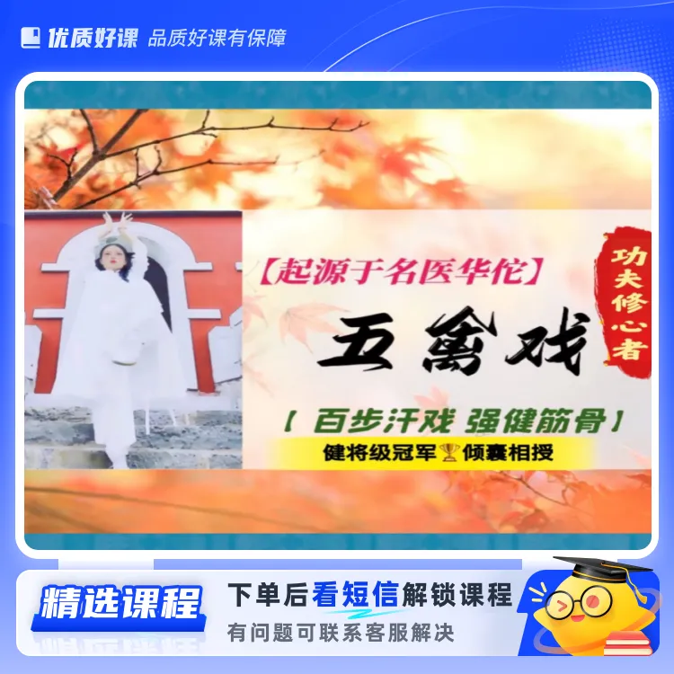 健身气功五禽戏【虎鹿熊猿鸟】(留意短信解锁课程)