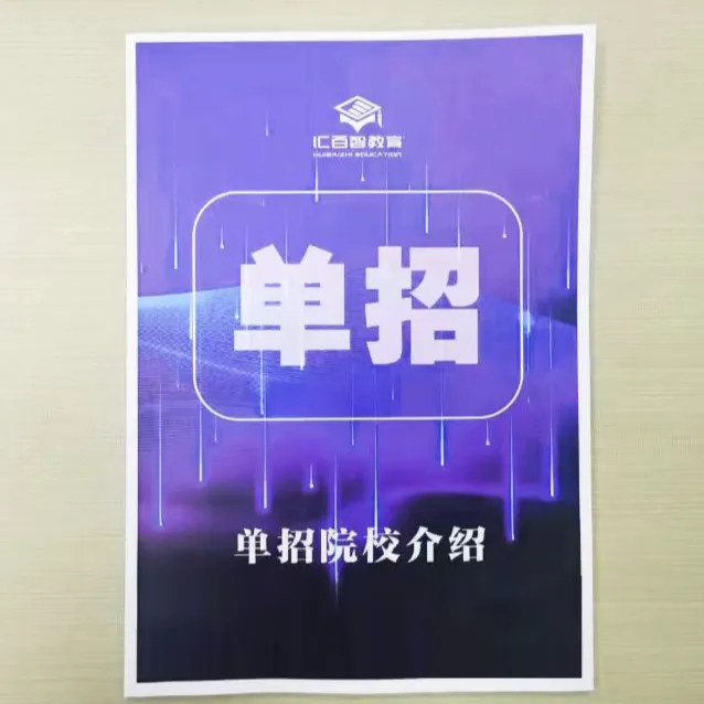 高职单招院校解析
