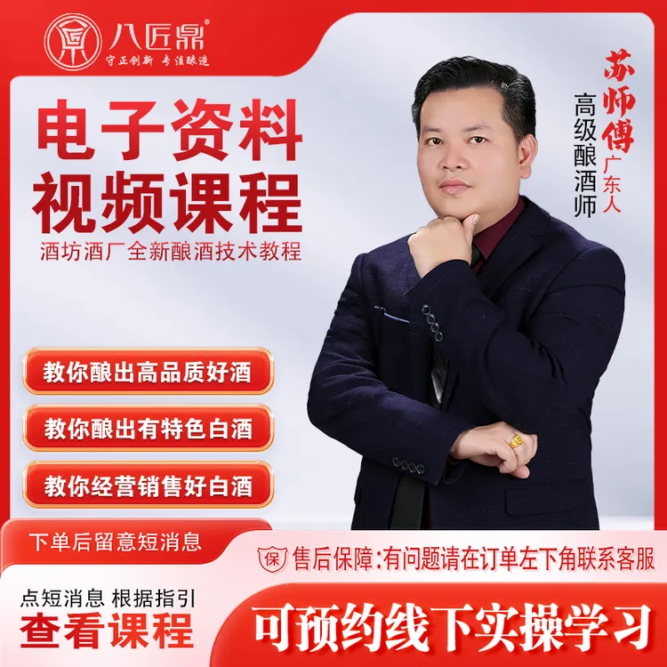 八匠鼎酿酒技术学习(苏师傅)