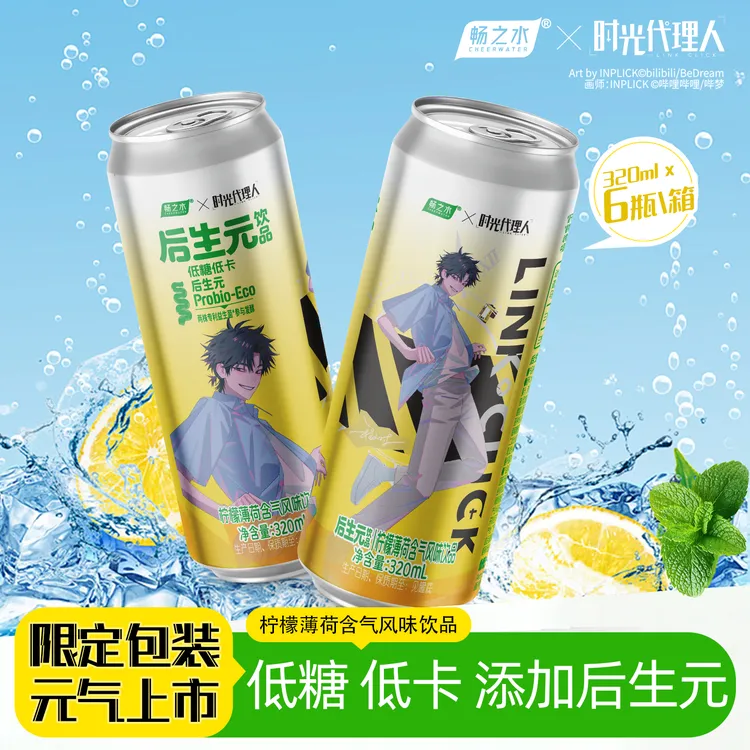【达人专属】时光代理人后生元柠檬薄荷含气 320ml*6 罐