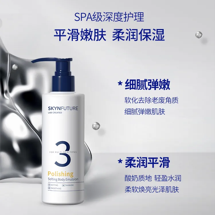肌肤未来抛光嫩滑身体乳200g