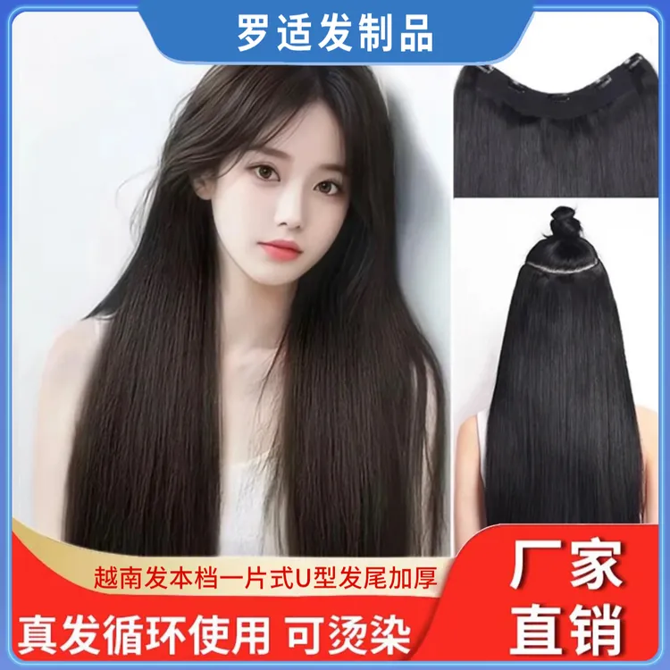 【女神优选】假发真发接发片一片式U型越南发发尾加厚可染7度色