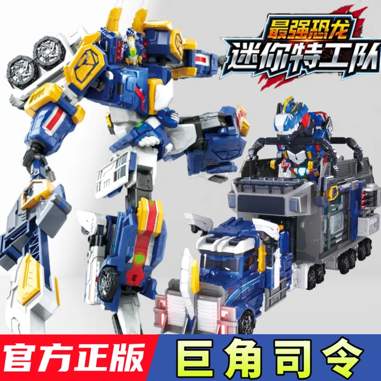 正版迷你特工队最强恐龙巨角司令变形合体机甲机器人男孩儿童玩具