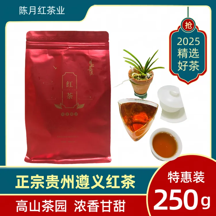 2025新茶遵义红茶高山云雾茶明前特级