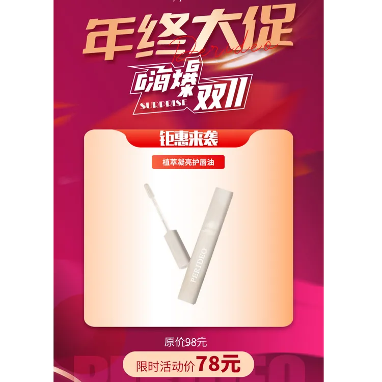 PERIDEO植萃凝亮护唇油唇部精华保湿水光润养parideo law asrax