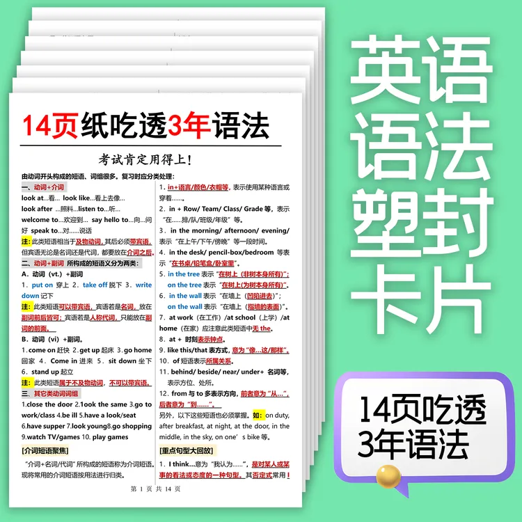 初中英语初中三年语法带彩色共14页纸吃透初中英语语法覆膜塑封
