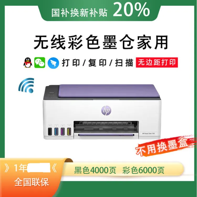 HP/惠普【国补】Tank593彩色喷墨连供手机无线办公打印复印一体机