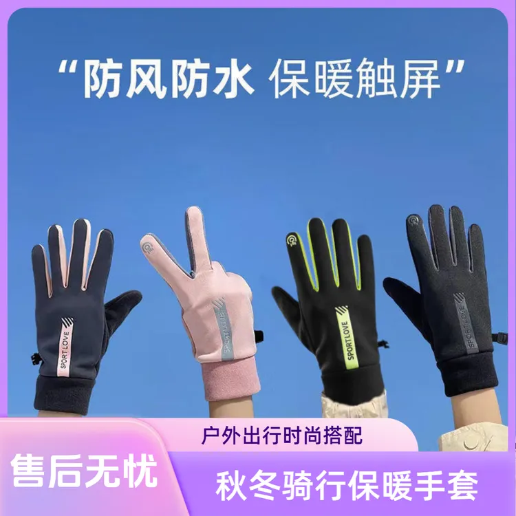 秋冬手套男女新款触屏防水防风骑行开车防滑运动手套