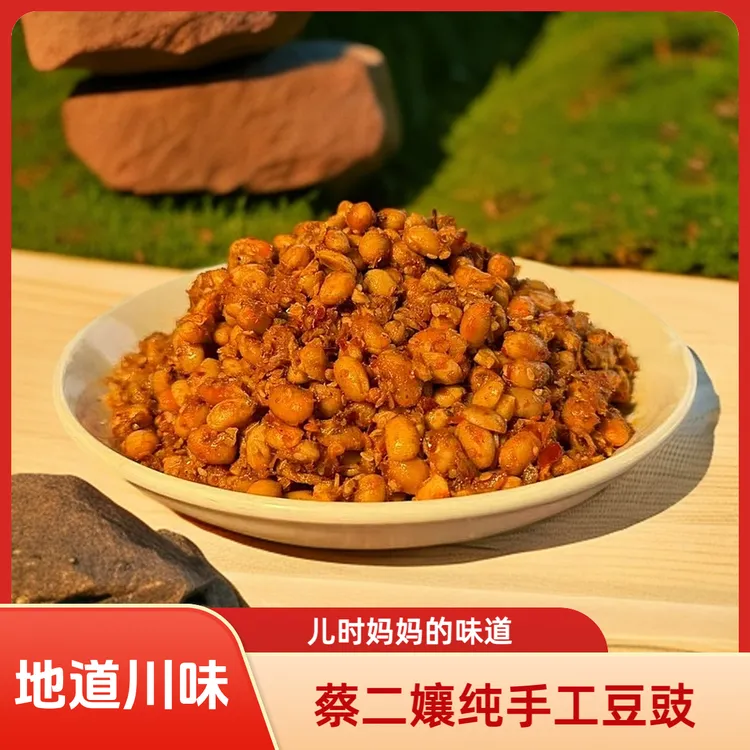 【一斤六两】蔡二孃手工农家豆豉