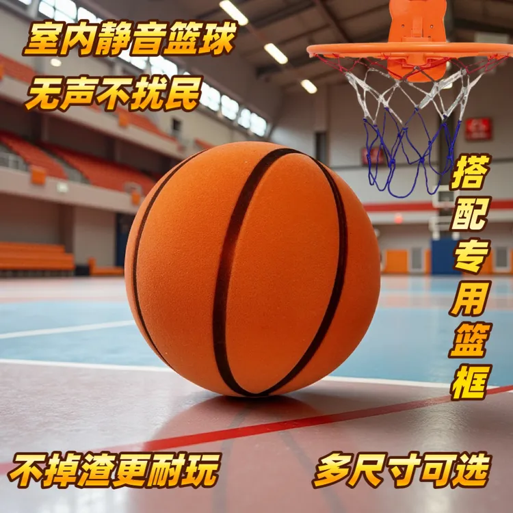 不掉渣儿童室内静音篮球静音拍拍球成人居家高弹训练静音球蓝框